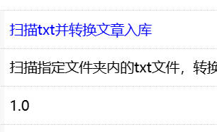 【插件】扫描txt并转换文章入库 2.0