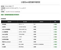 小旋风seo服务器环境php探针